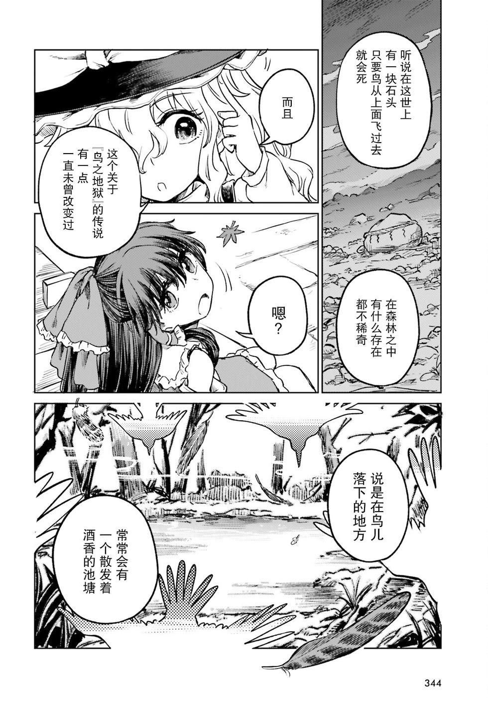 東方醉蝶華 - 第57話 - 1