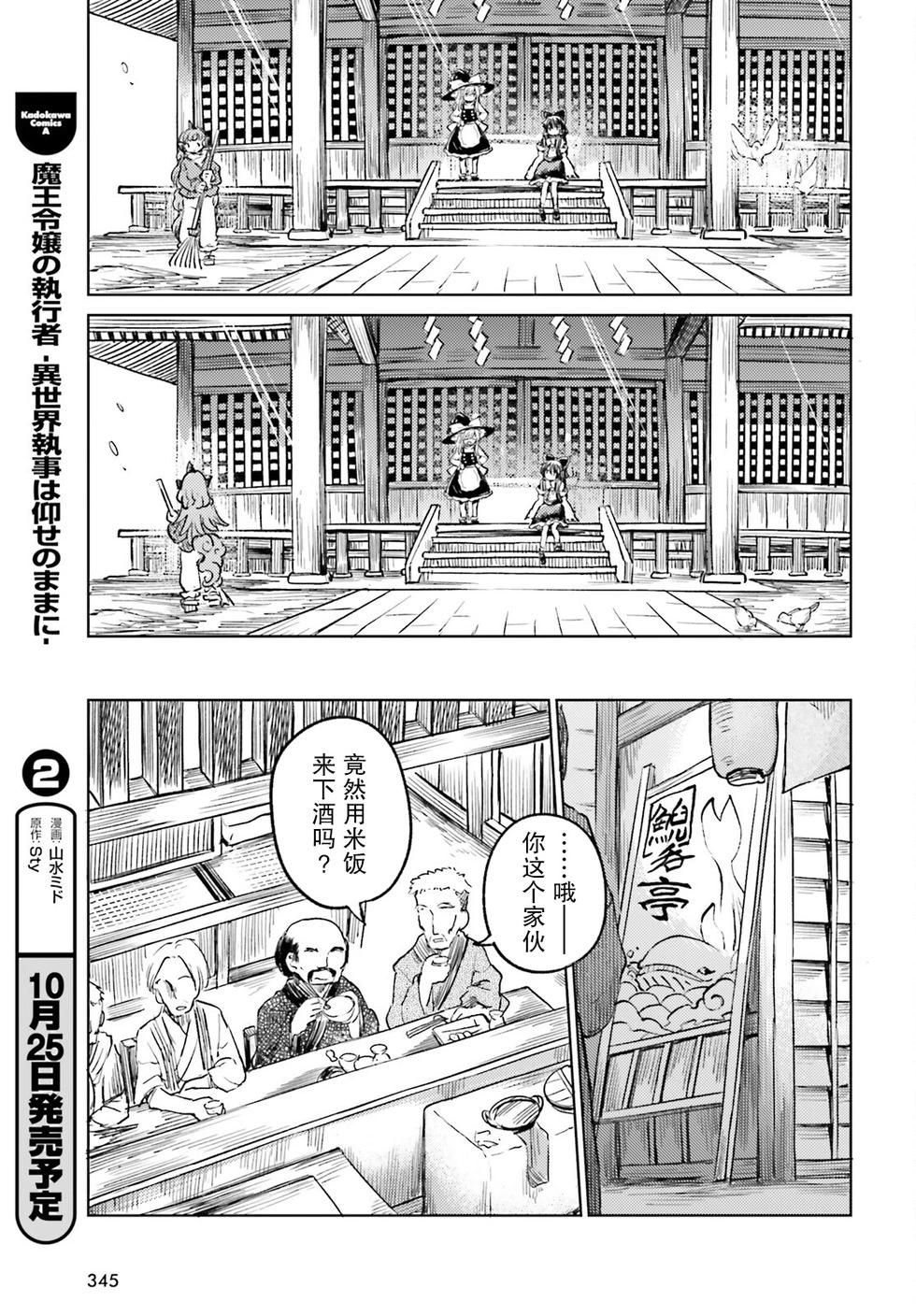 東方醉蝶華 - 第57話 - 2