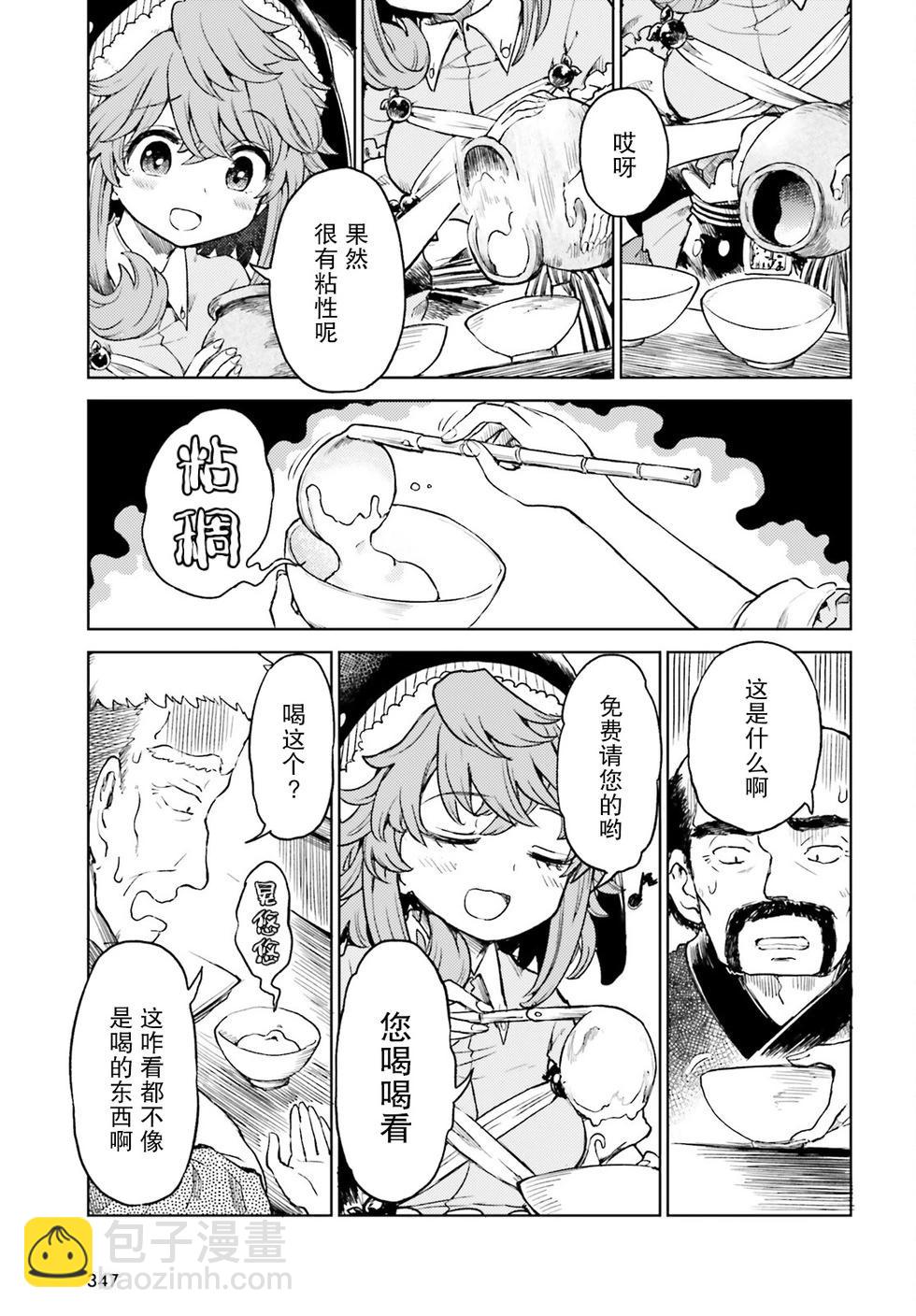 東方醉蝶華 - 第57話 - 4