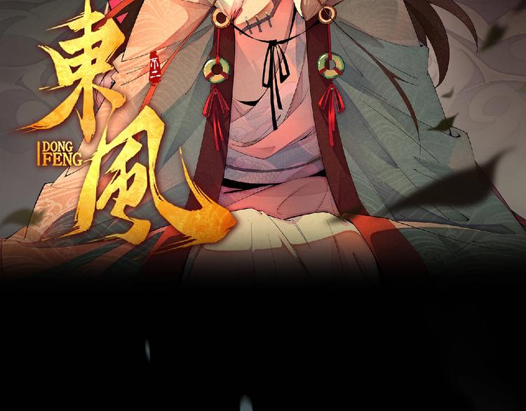 东风预热海报-第1话