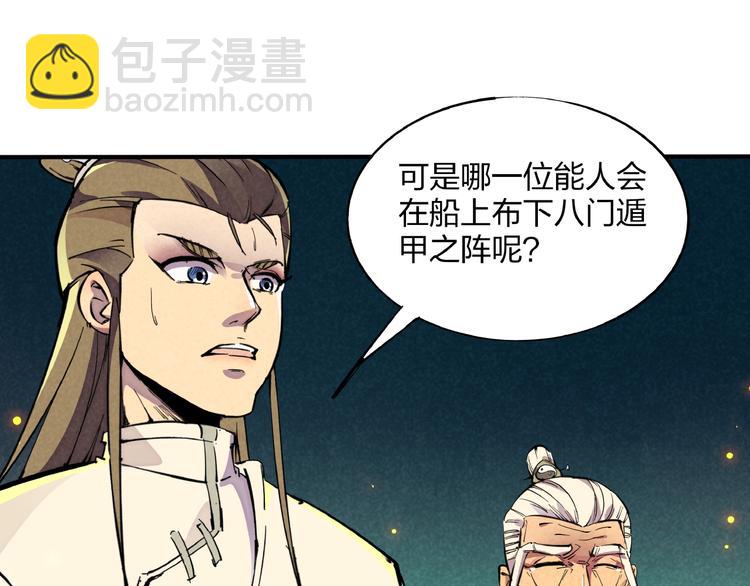 第3话 八门之阵(1/3)-第5话