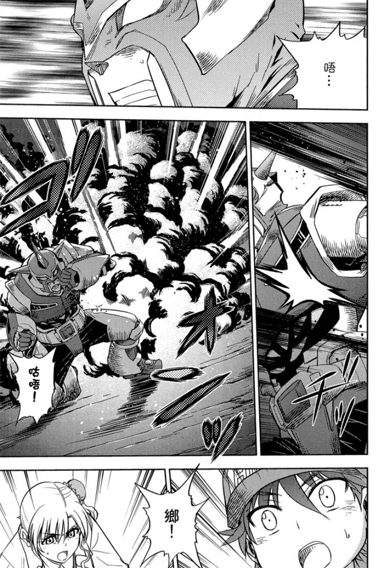 動感超人 - 第02卷(1/4) - 3