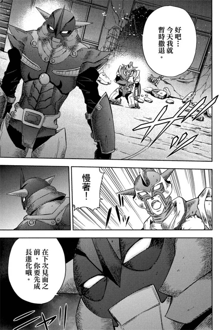 動感超人 - 第02卷(1/4) - 7