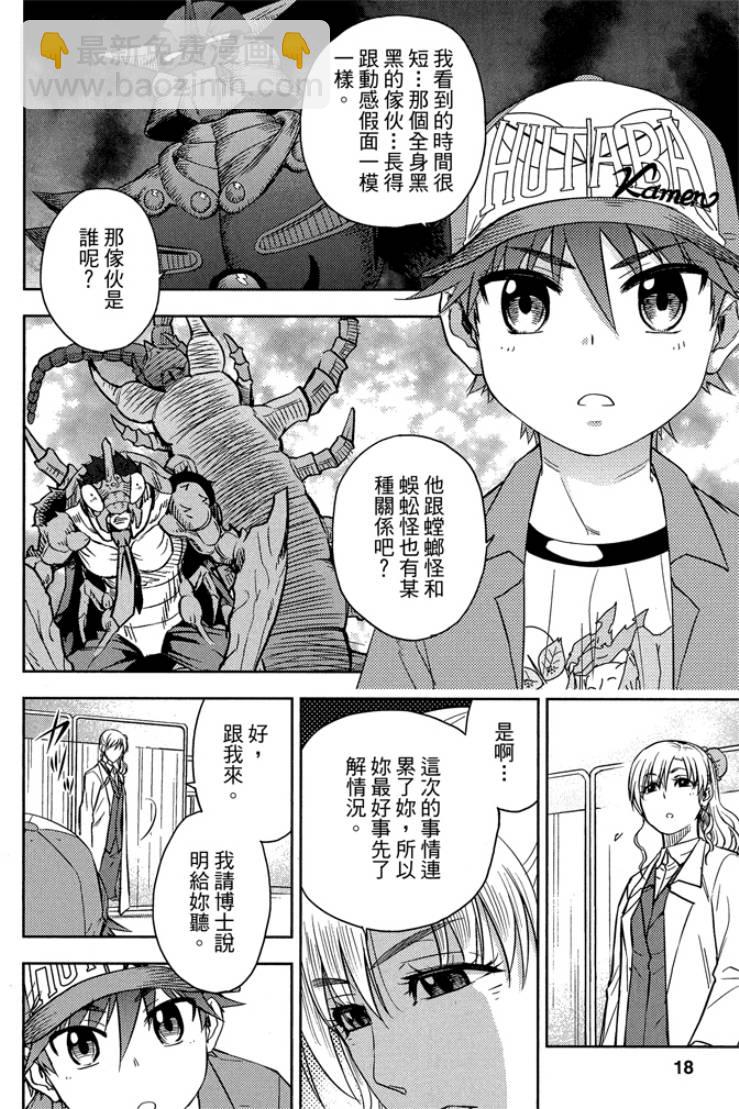 動感超人 - 第02卷(1/4) - 2