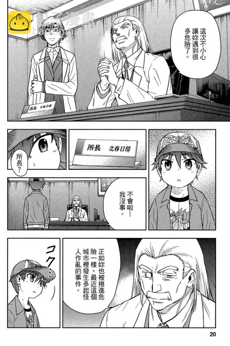 動感超人 - 第02卷(1/4) - 4