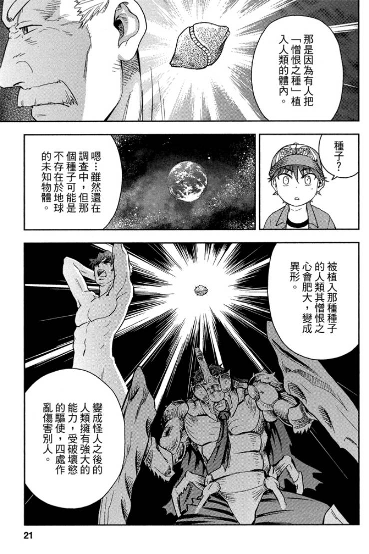 動感超人 - 第02卷(1/4) - 5