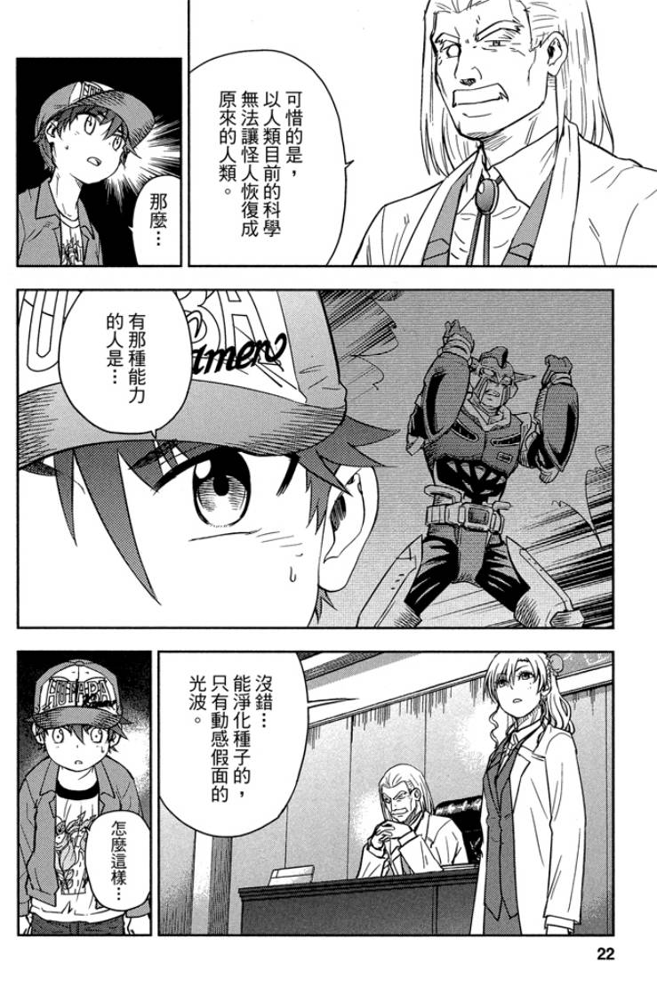 動感超人 - 第02卷(1/4) - 6