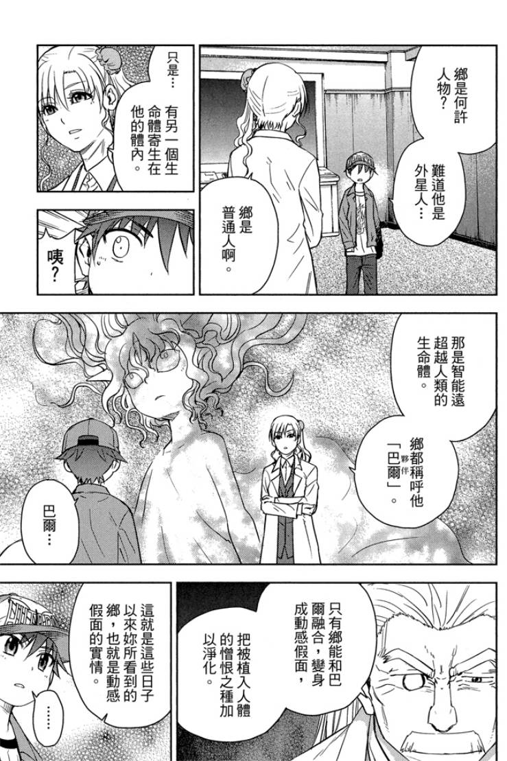 動感超人 - 第02卷(1/4) - 7