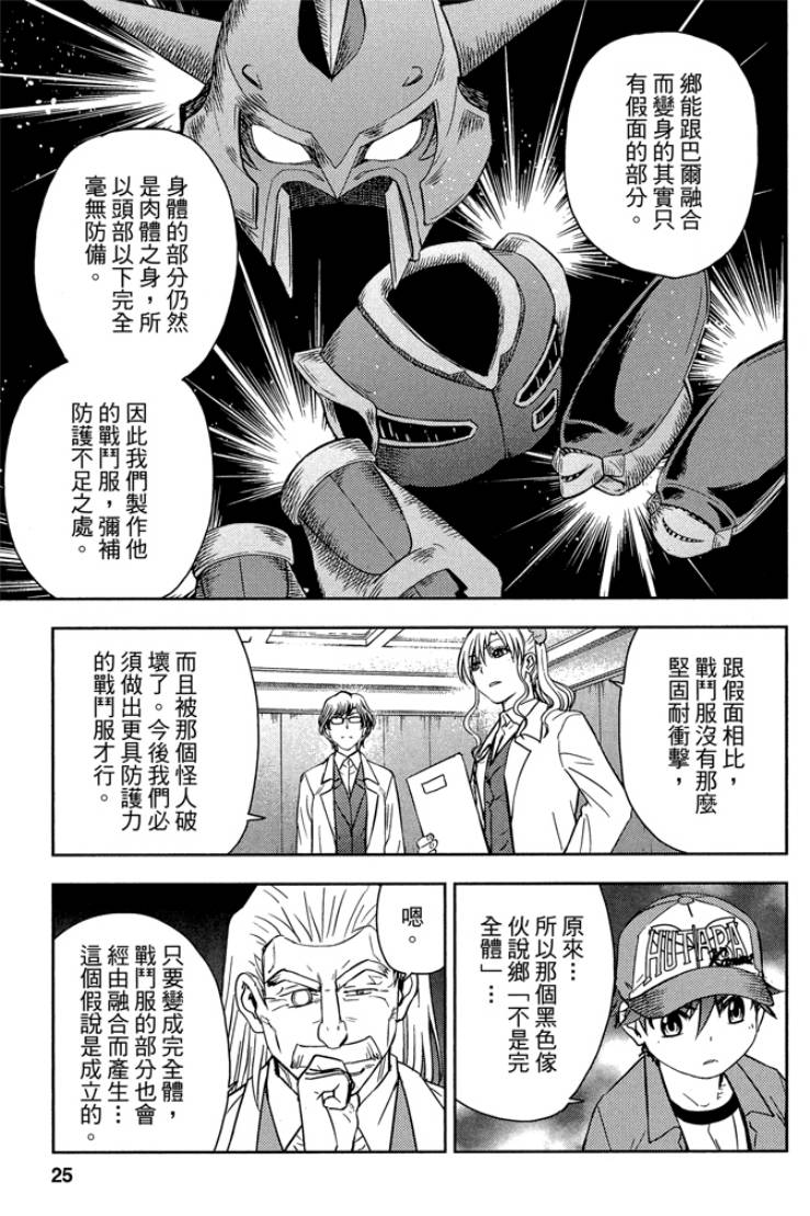 動感超人 - 第02卷(1/4) - 1