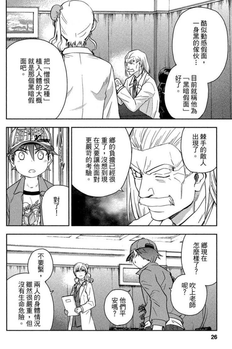 動感超人 - 第02卷(1/4) - 2