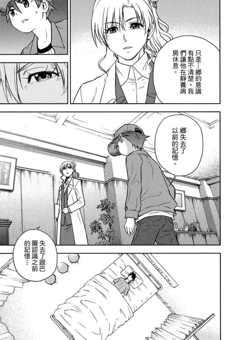 動感超人 - 第02卷(1/4) - 3