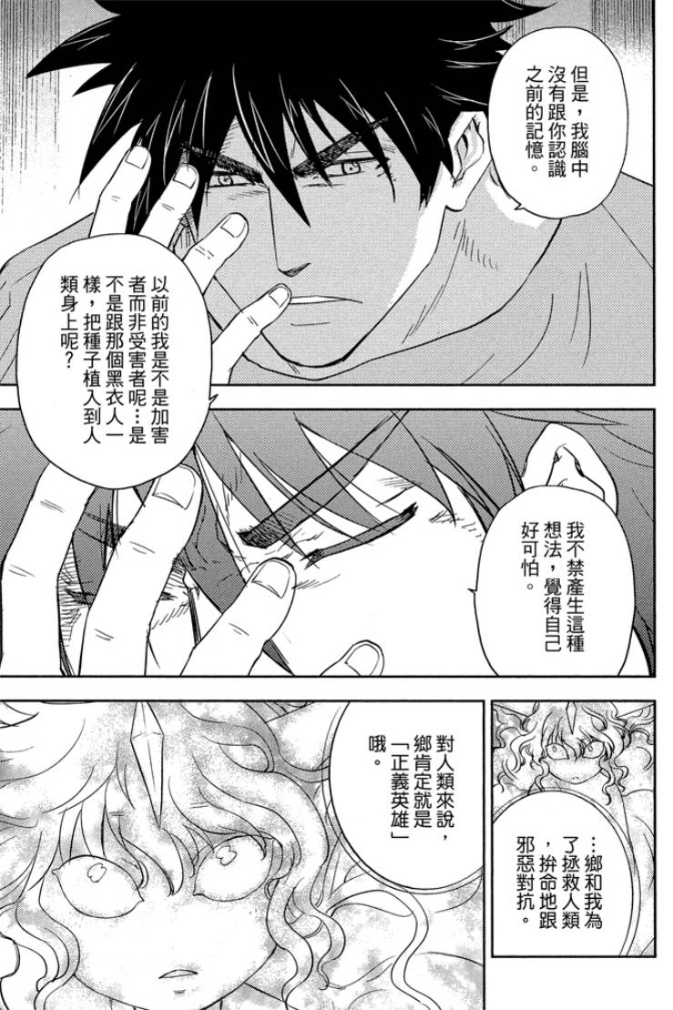 動感超人 - 第02卷(1/4) - 7