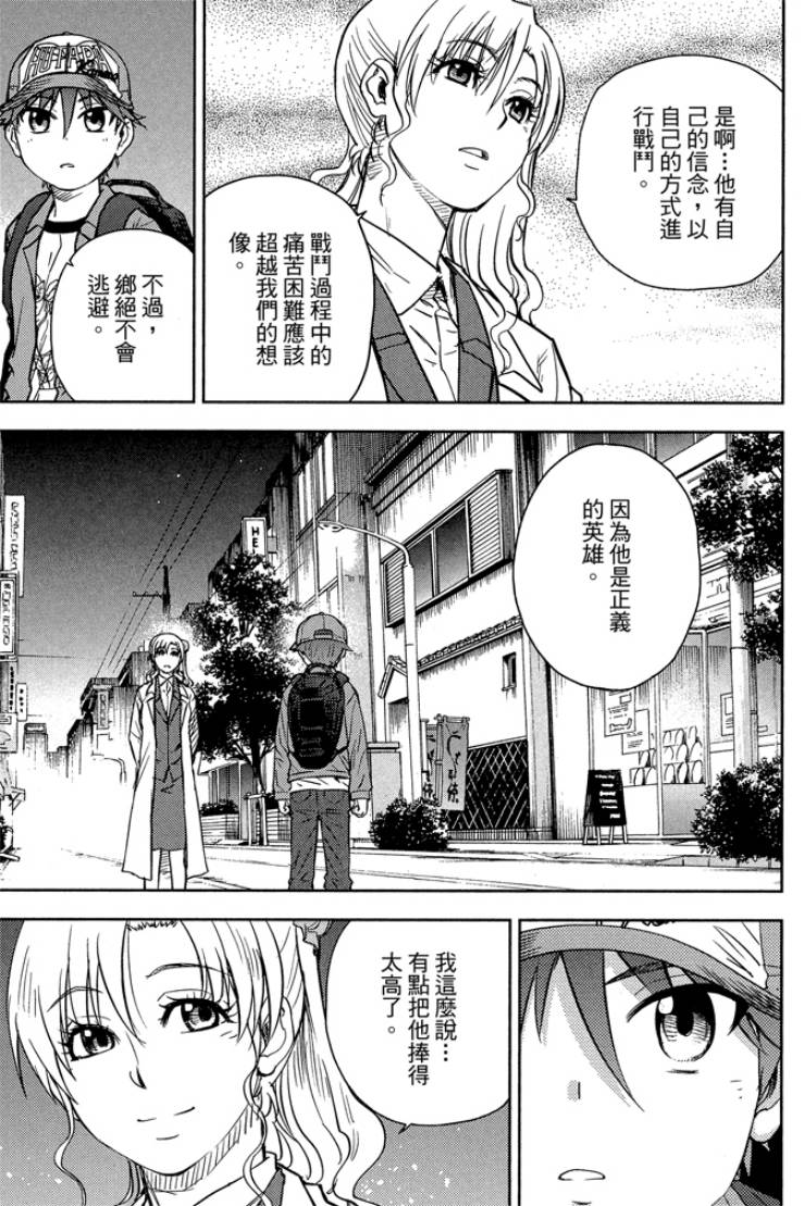 動感超人 - 第02卷(1/4) - 1