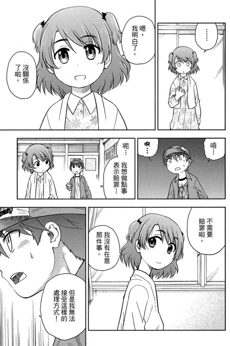 動感超人 - 第02卷(1/4) - 5