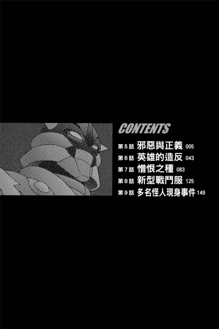 動感超人 - 第02卷(1/4) - 4