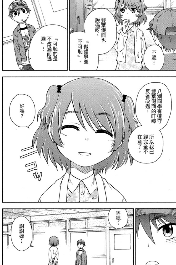 動感超人 - 第02卷(1/4) - 8