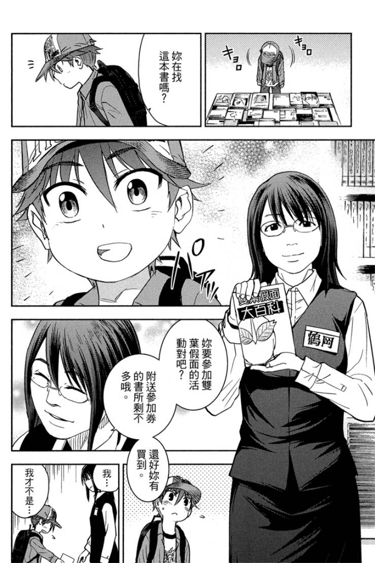 動感超人 - 第02卷(1/4) - 8