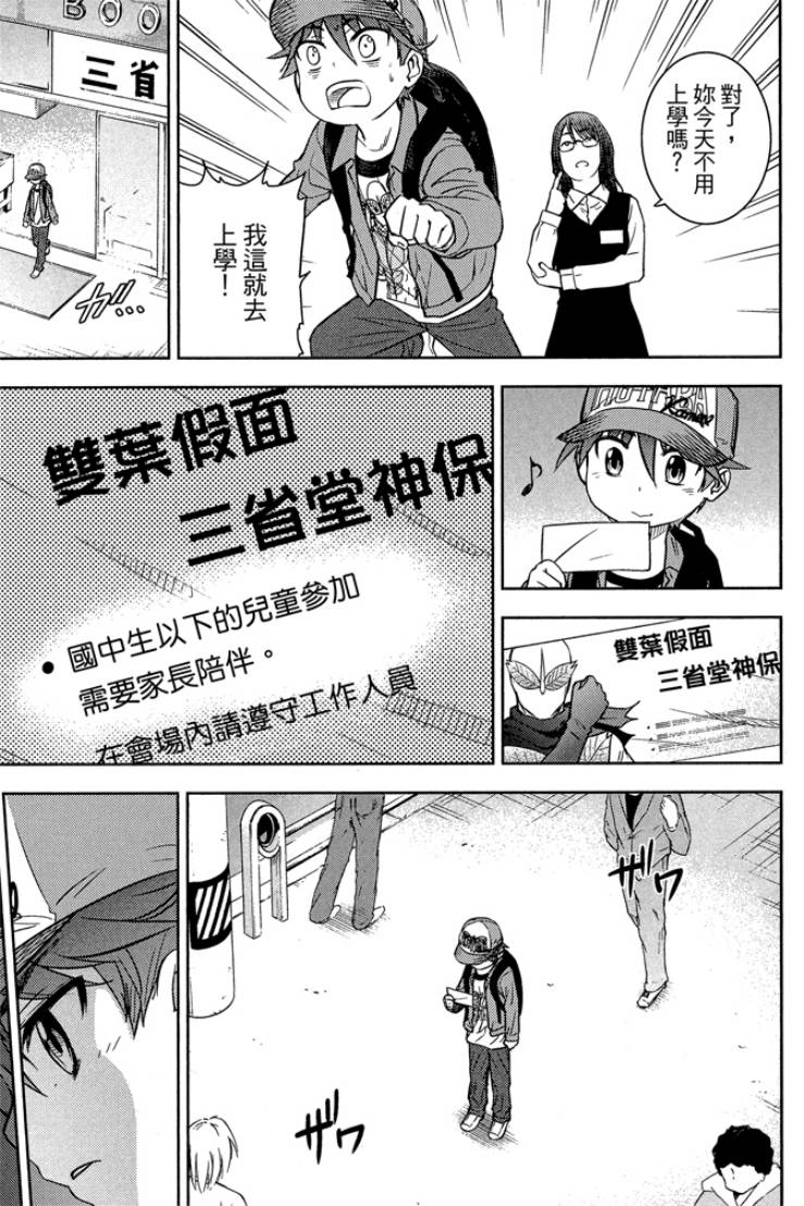 動感超人 - 第02卷(1/4) - 1