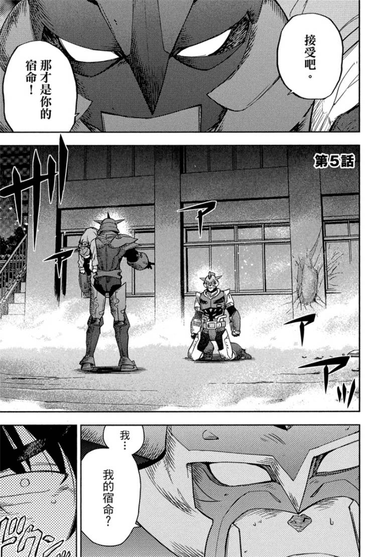 動感超人 - 第02卷(1/4) - 5