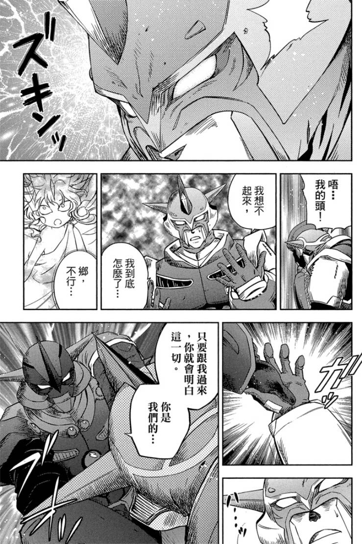 動感超人 - 第02卷(1/4) - 7