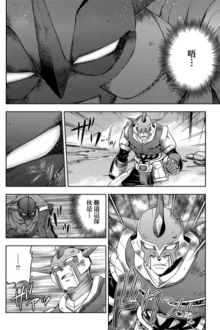 動感超人 - 第02卷(1/4) - 8