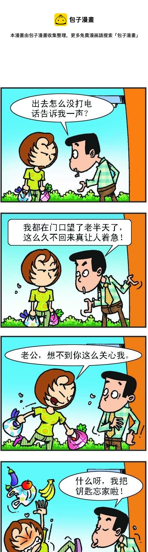 動感家庭 - 第043話 - 1