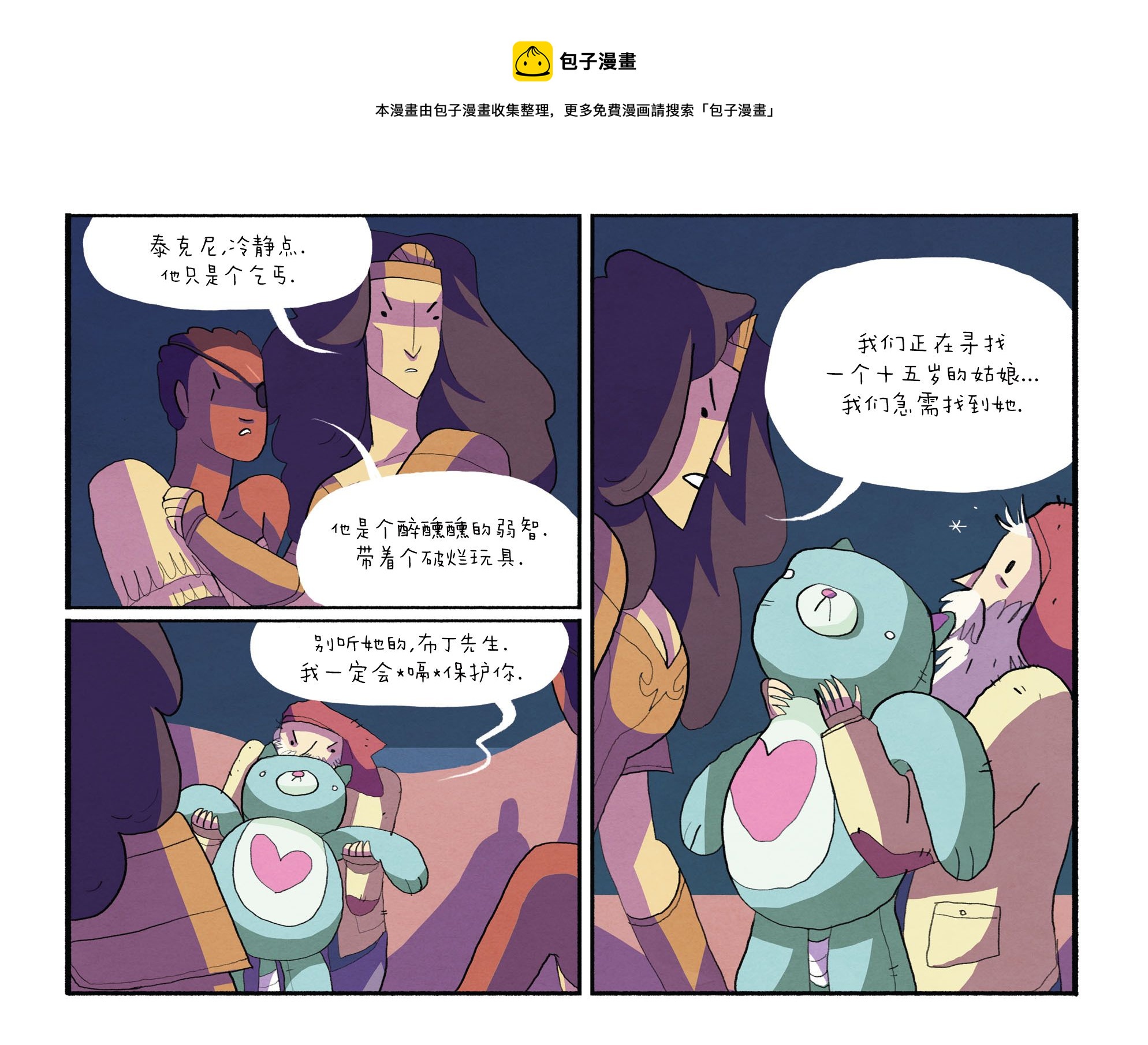 動感漫畫：神奇☆女俠領銜主演 - 第23卷 - 3