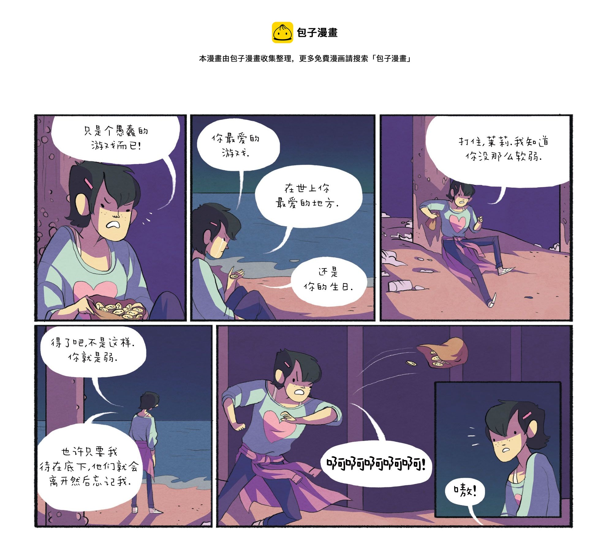 動感漫畫：神奇☆女俠領銜主演 - 第23卷 - 5