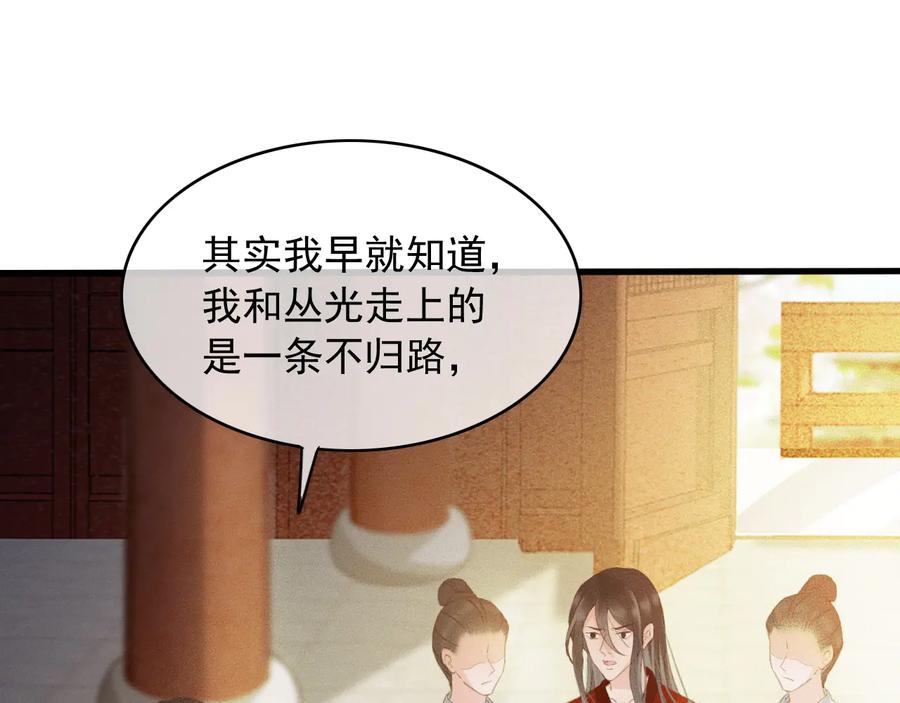 番外第二话（下） 颜予x丛光(1/2)-第113话