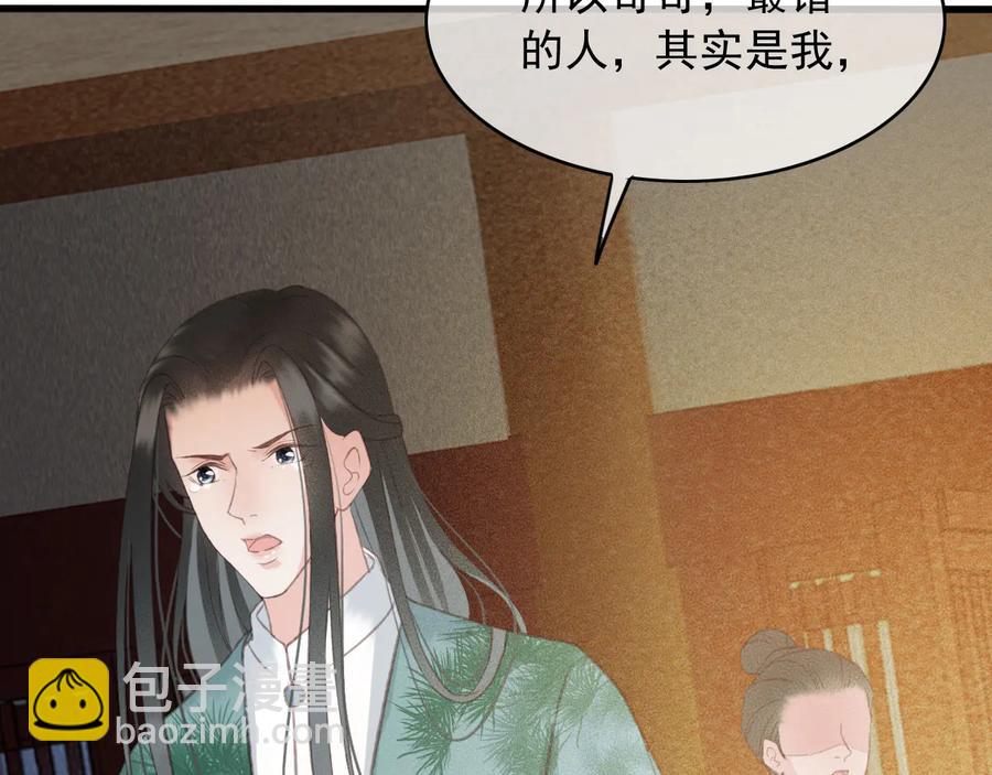 番外第二话（下） 颜予x丛光(1/2)-第113话