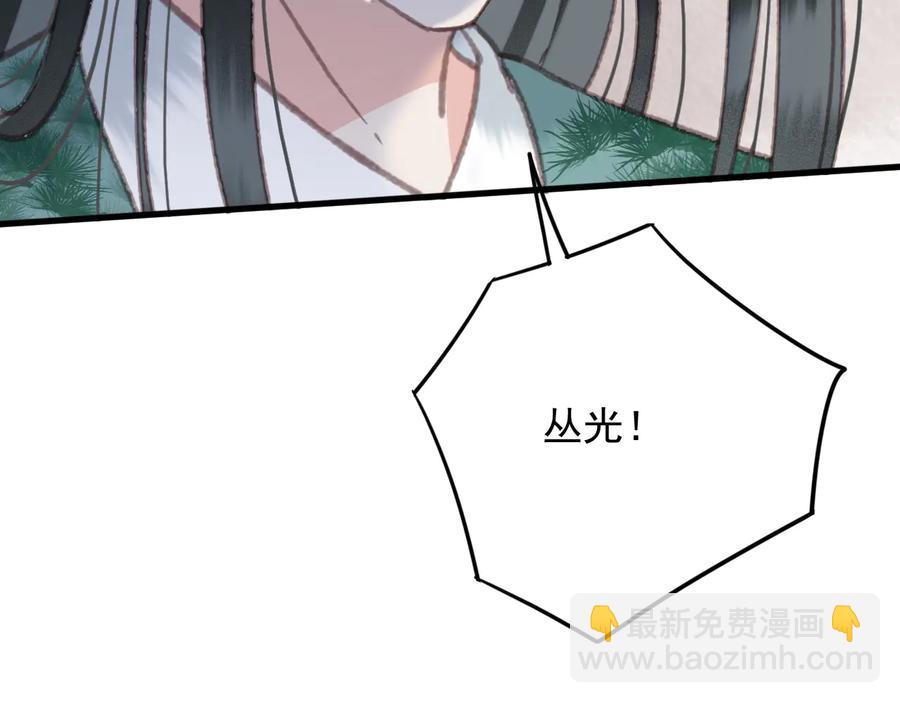 番外第二话（下） 颜予x丛光(1/2)-第113话