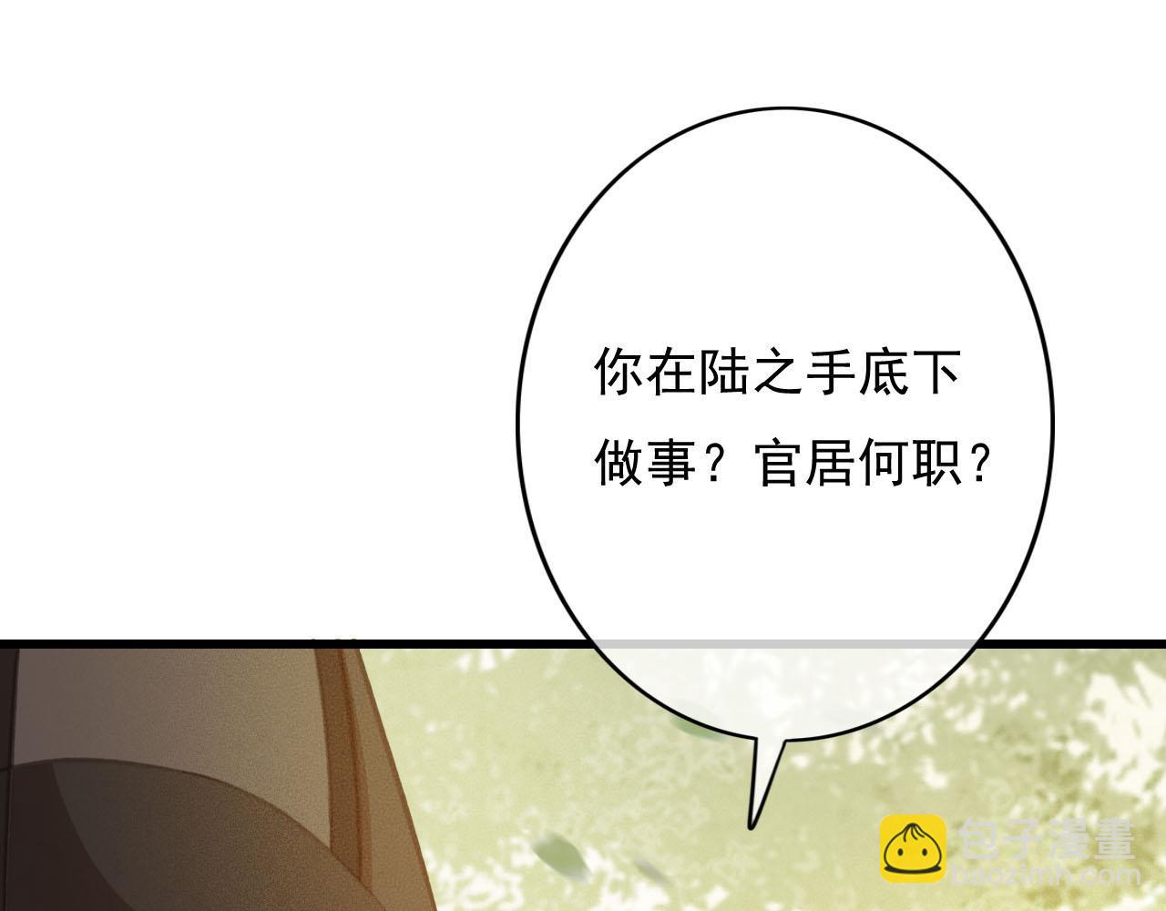 東宮階下囚 - 第30話 你到底是誰！？(2/3) - 7