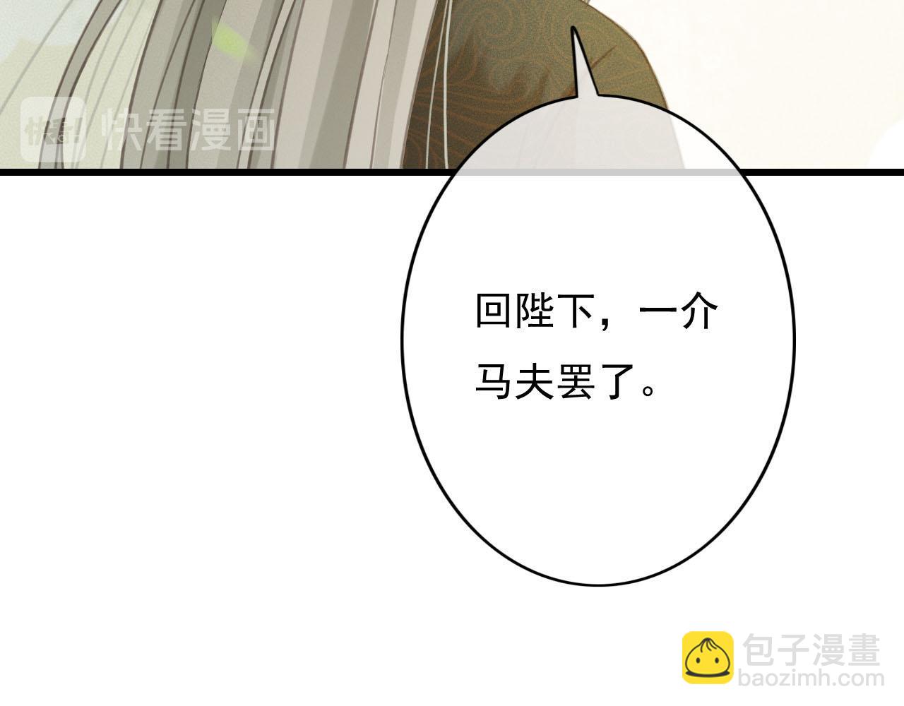 東宮階下囚 - 第30話 你到底是誰！？(2/3) - 3
