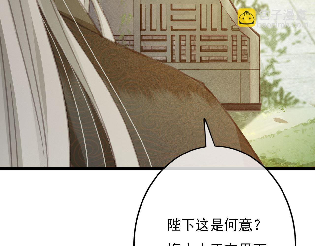 東宮階下囚 - 第30話 你到底是誰！？(2/3) - 4