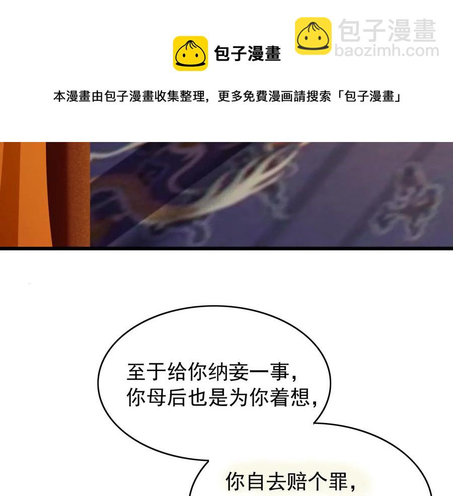 第90话 亲生？还是&hellip;&hellip;(1/2)-第91话