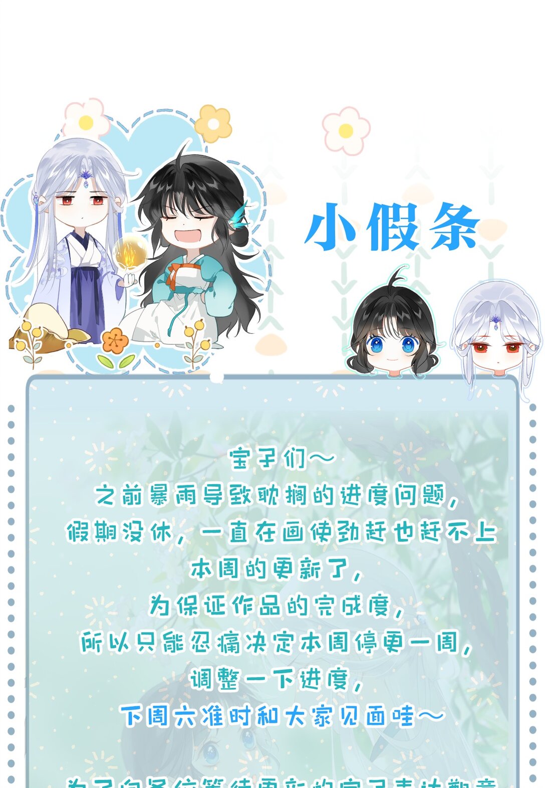 小假条 下周见呀~（内含福利掉落）-第17话