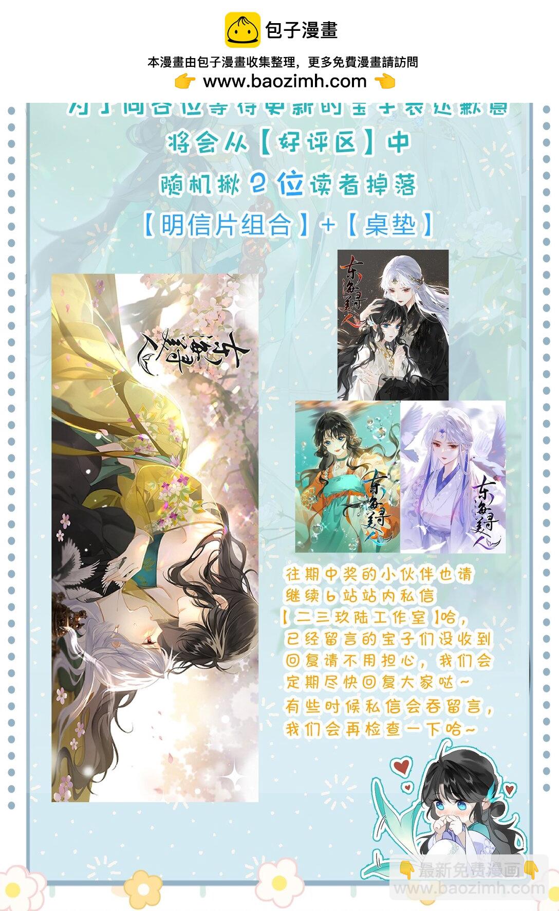 小假条 下周见呀~（内含福利掉落）-第17话