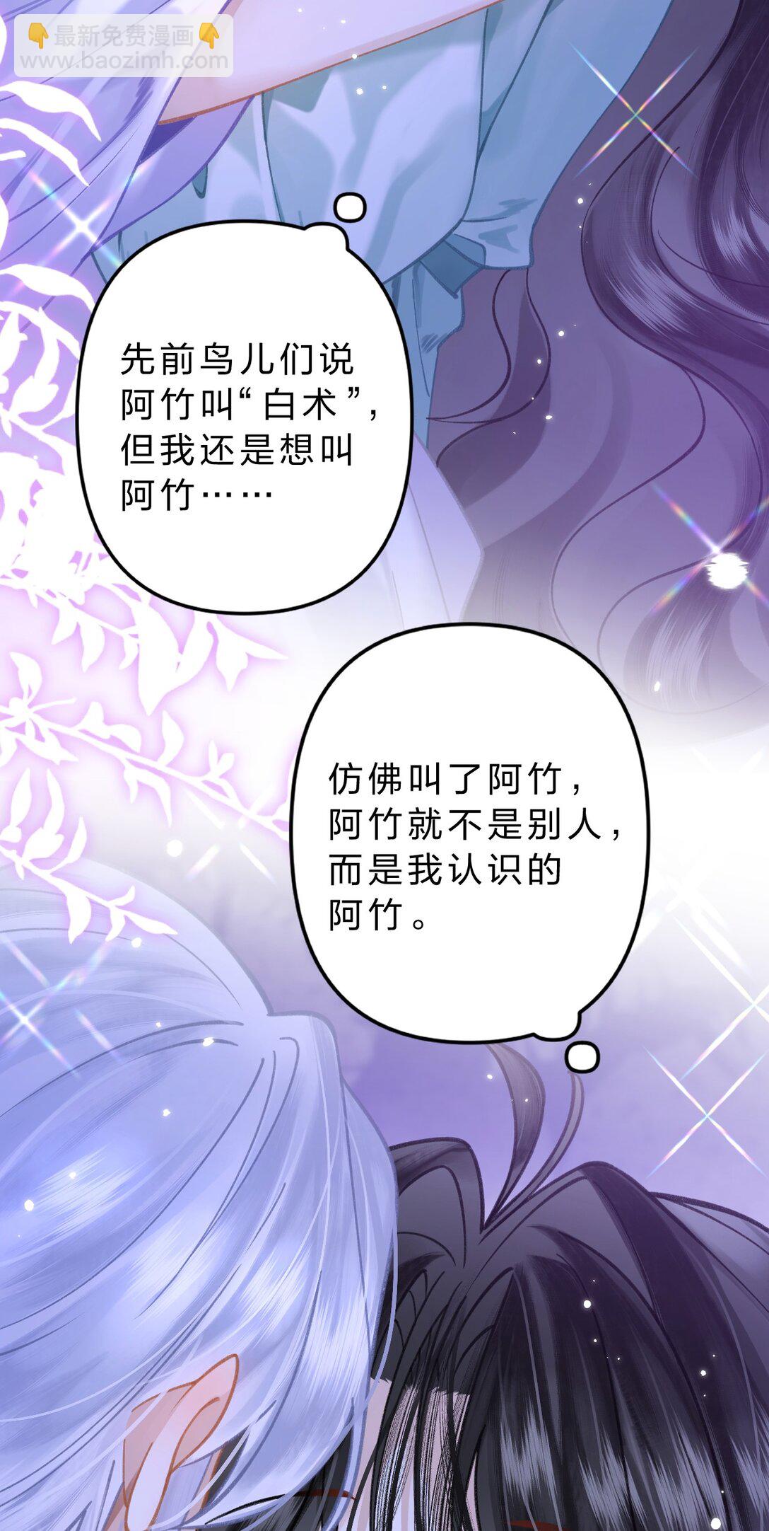 18 同榻而眠，是我的阿竹呀~-第21话