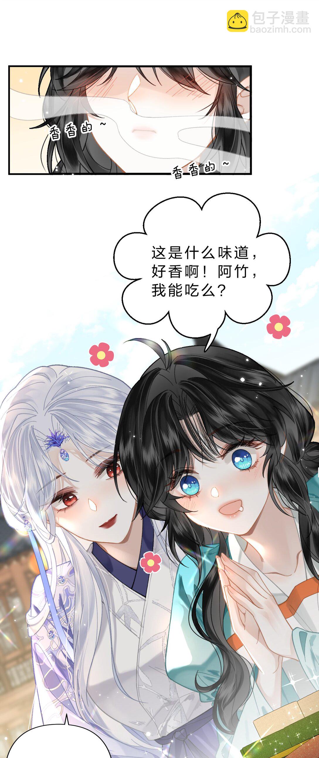 18 同榻而眠，是我的阿竹呀~-第21话