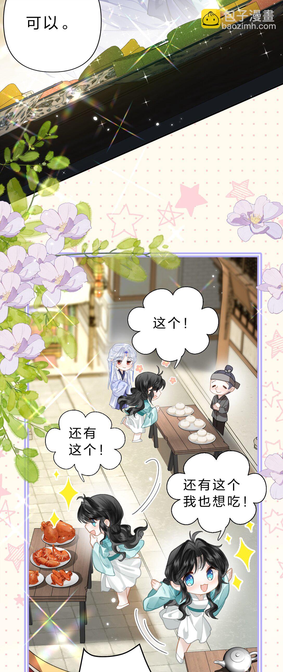 18 同榻而眠，是我的阿竹呀~-第21话