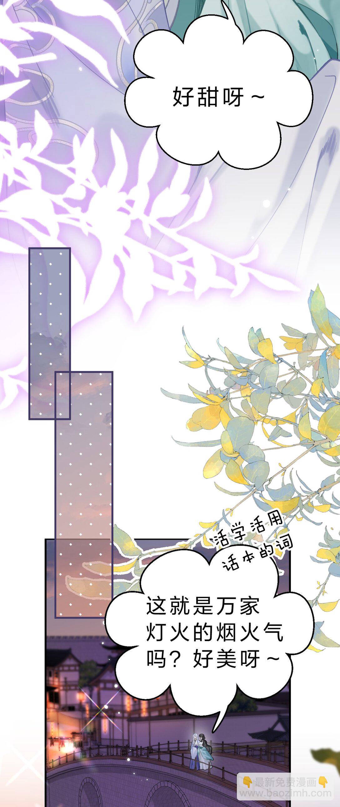 18 同榻而眠，是我的阿竹呀~-第21话