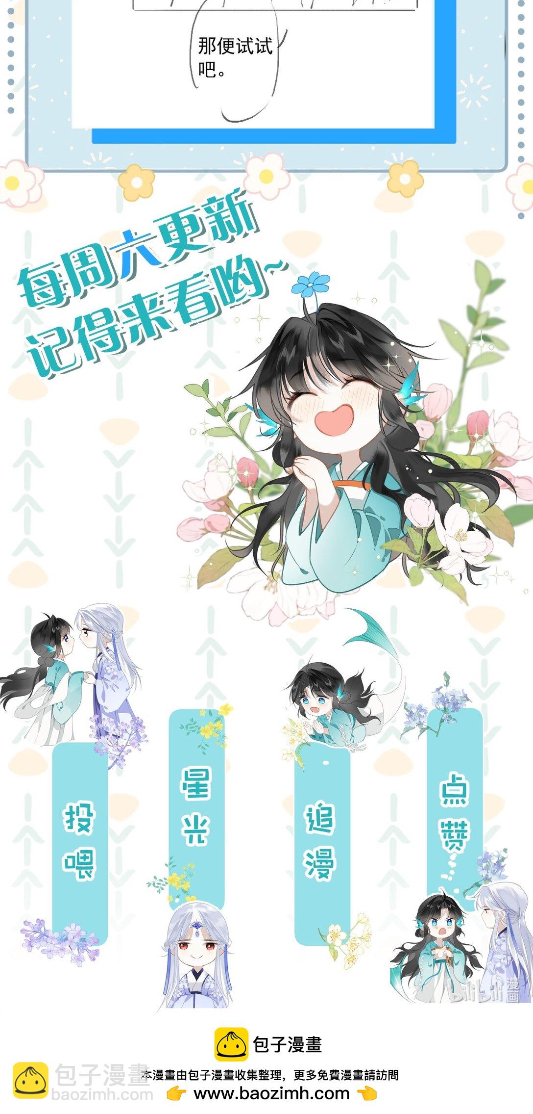 18 同榻而眠，是我的阿竹呀~-第21话