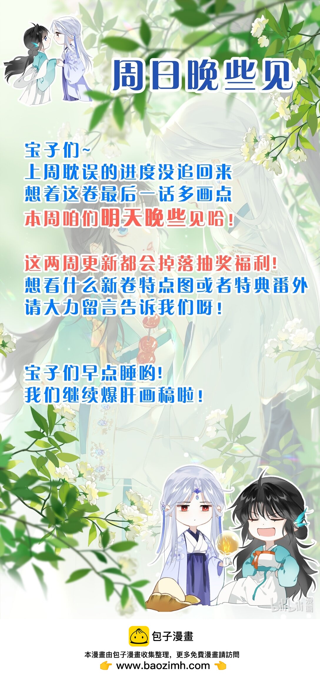 周日来！ 爆肝中！周日来啊！-第23话