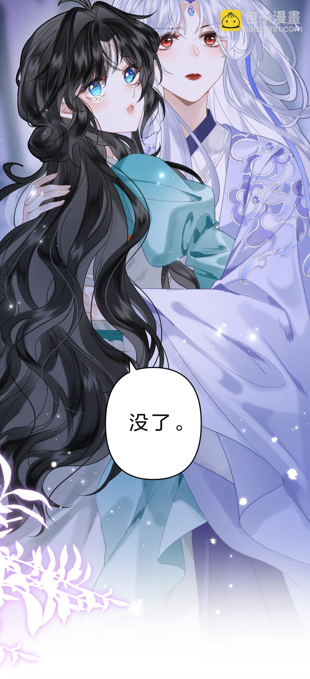 20 她是为了苍生，为了我&hellip;&hellip;(1/2)-第43话