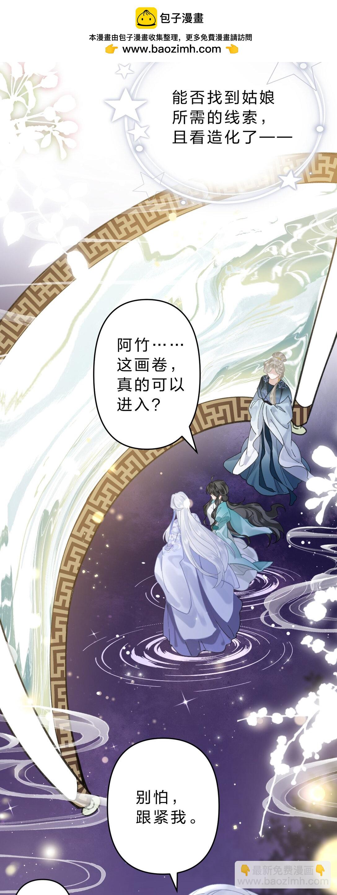 20 她是为了苍生，为了我&hellip;&hellip;(1/2)-第43话