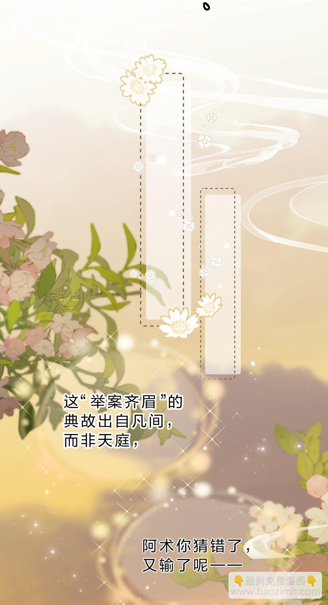 20 她是为了苍生，为了我&hellip;&hellip;(1/2)-第43话