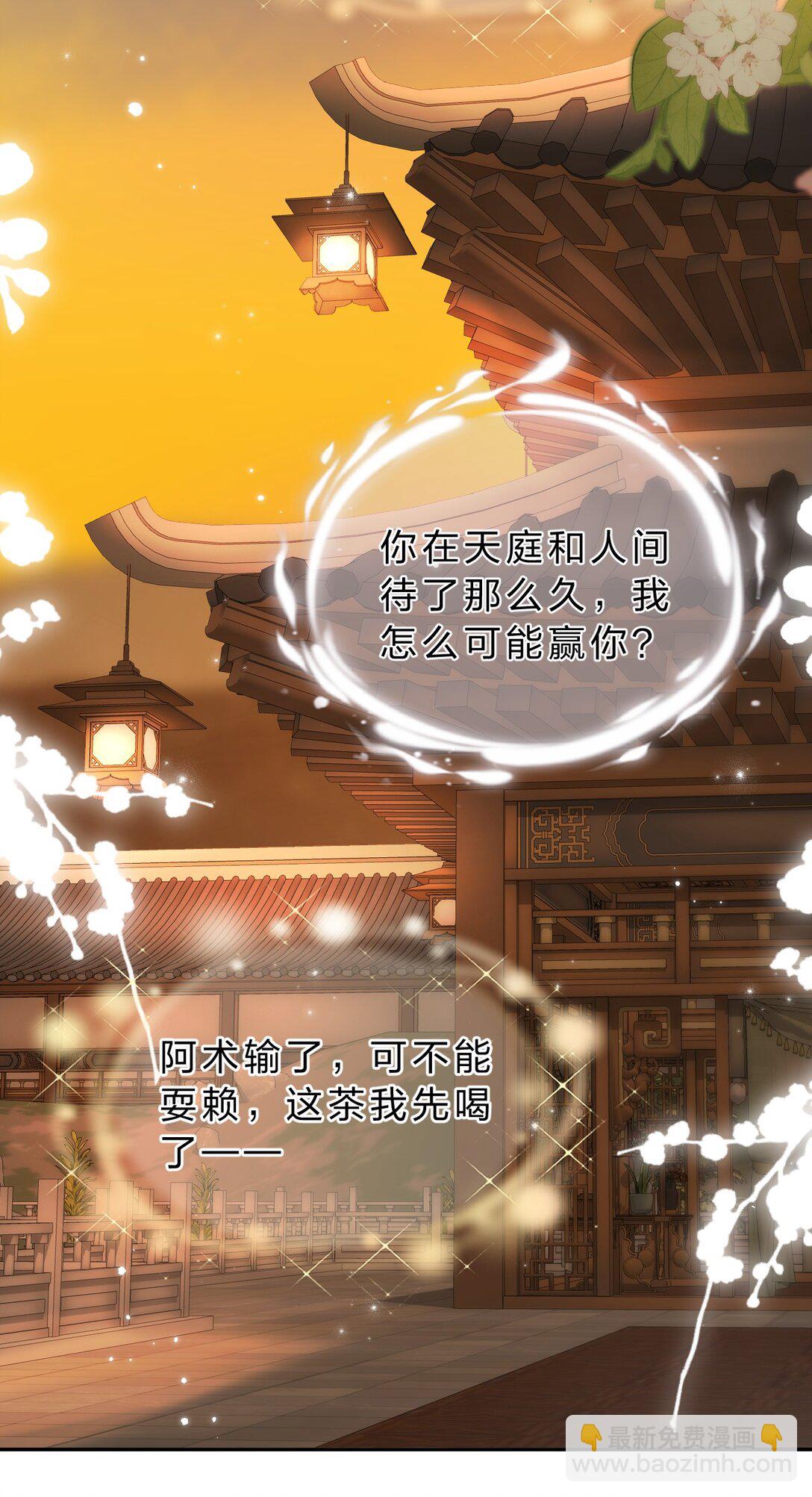 20 她是为了苍生，为了我&hellip;&hellip;(1/2)-第43话