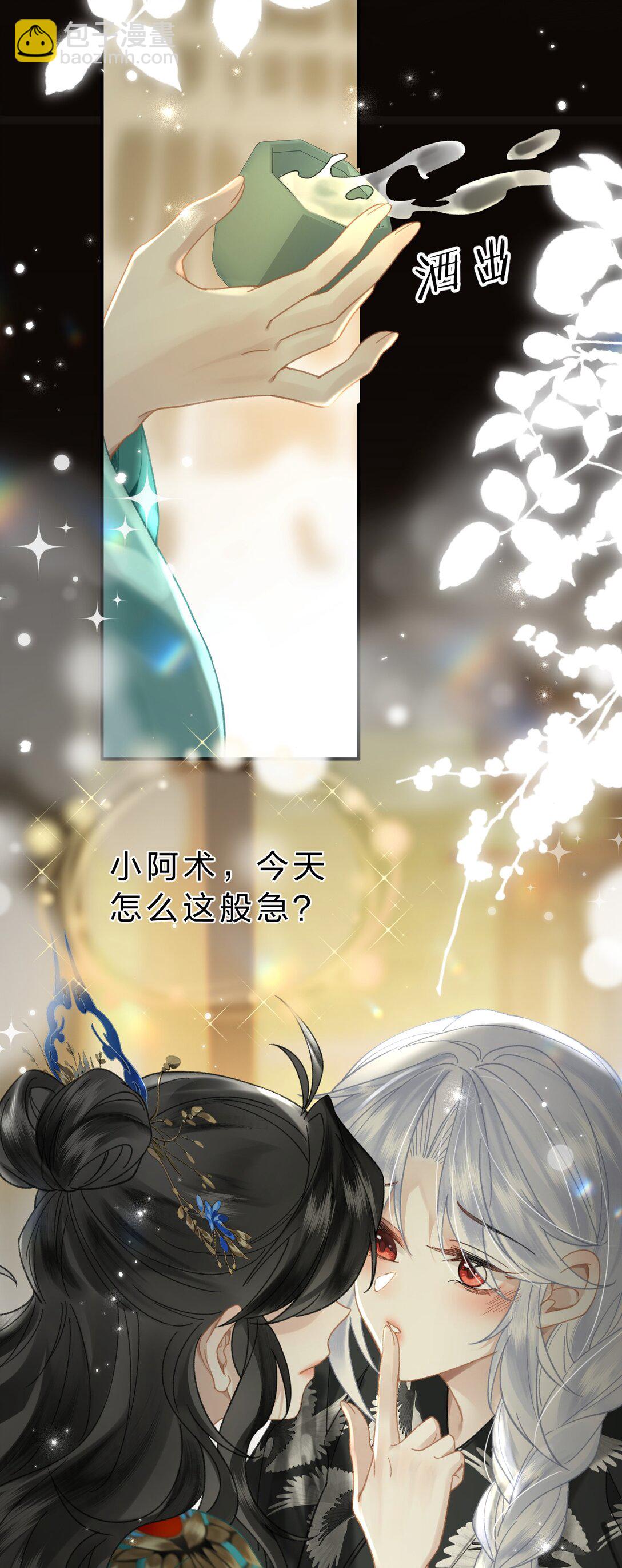 20 她是为了苍生，为了我&hellip;&hellip;(1/2)-第43话