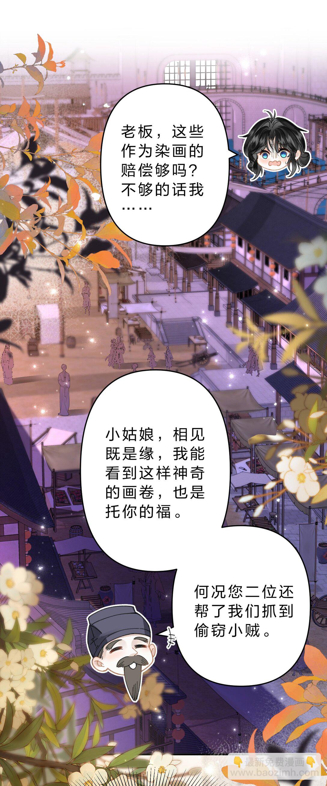 20 她是为了苍生，为了我&hellip;&hellip;(1/2)-第43话