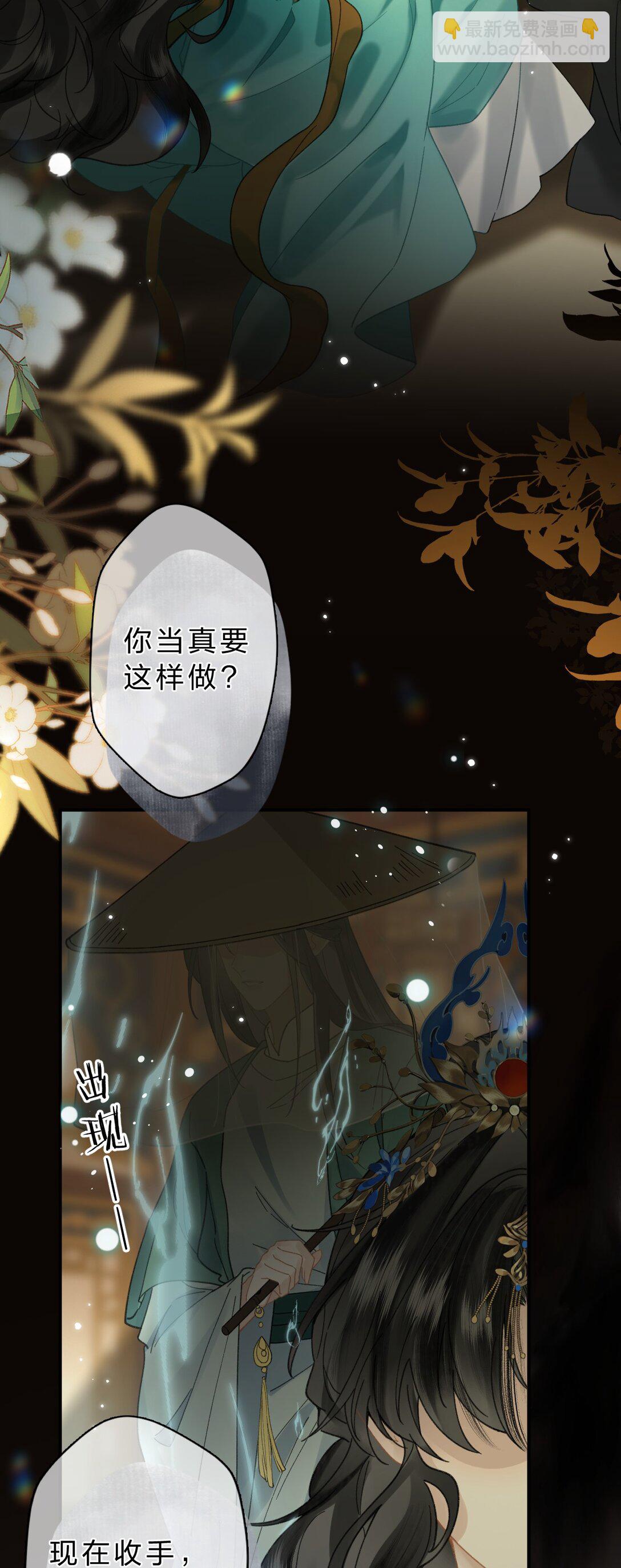 20 她是为了苍生，为了我&hellip;&hellip;(1/2)-第43话